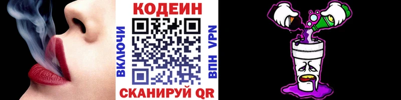 купить наркотик  Фурманов  Codein Purple Drank 